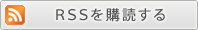 事務所代表のひとり言 の RSS を購読