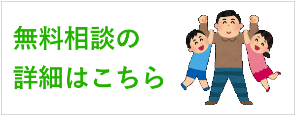 公正証書作成初回無料相談のお問い合わせ・お申込みはこちらから