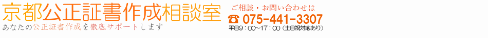 京都の相続・遺言