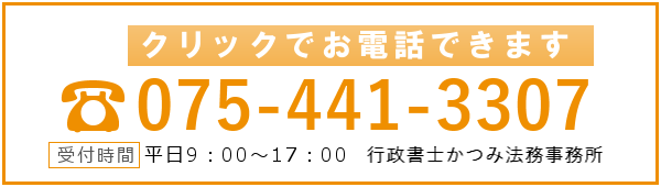 ご相談のお電話はこちら